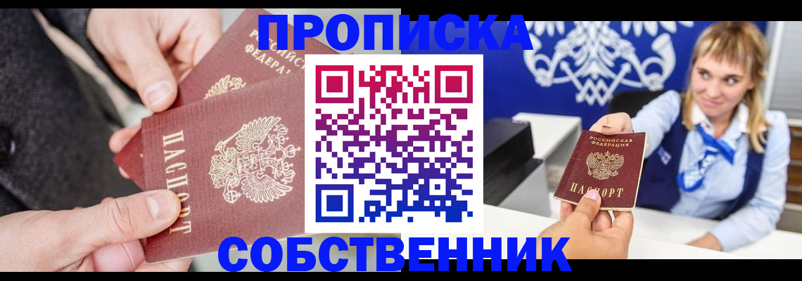 прописка законно в Переславль-Залесском